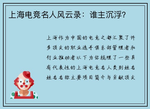 上海电竞名人风云录：谁主沉浮？