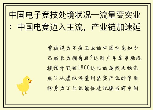 中国电子竞技处境状况—流量变实业：中国电竞迈入主流，产业链加速延伸